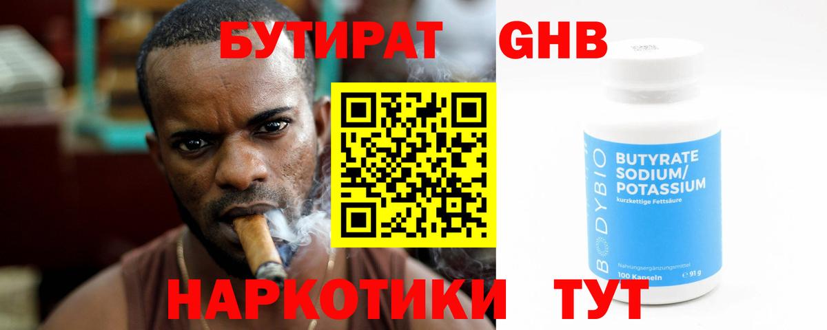 Фролово  Бутират BDO 33%  Вход с VPN 