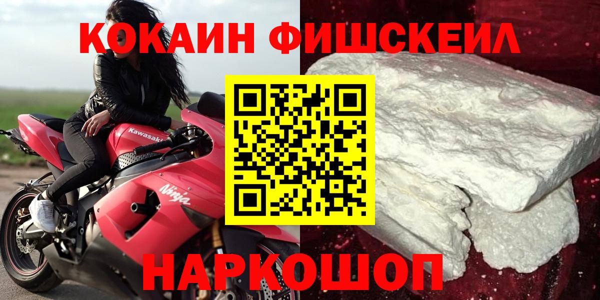 Кокаин Fish Scale Фролово