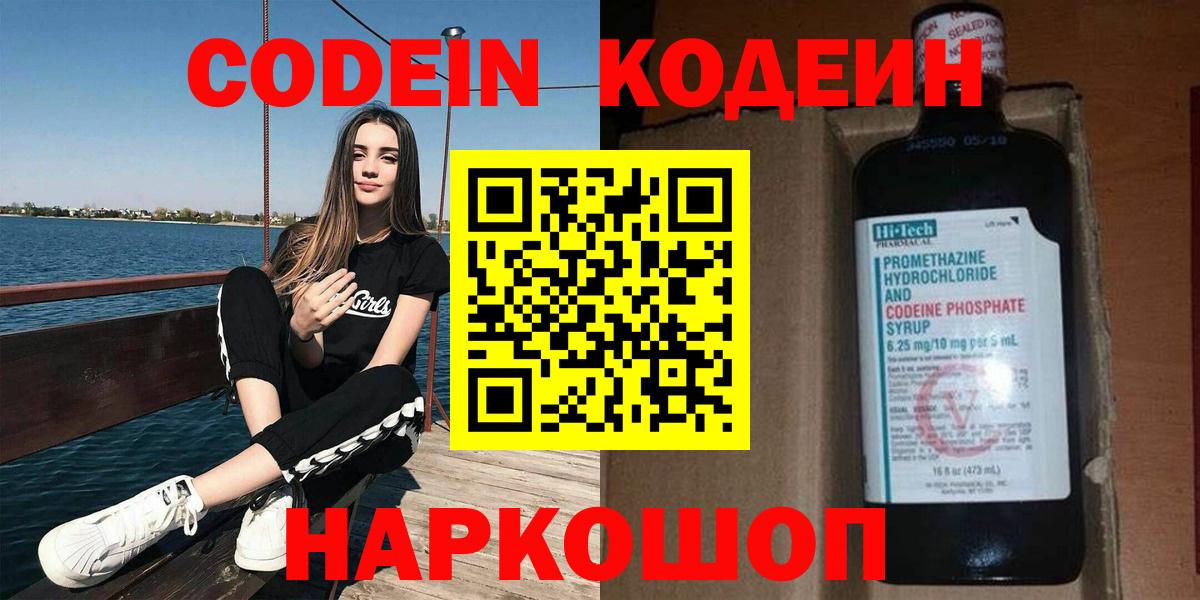 Фролово  Кодеиновый сироп Lean напиток Lean (лин)  Кодеин напиток Lean (лин)  Вход с VPN 