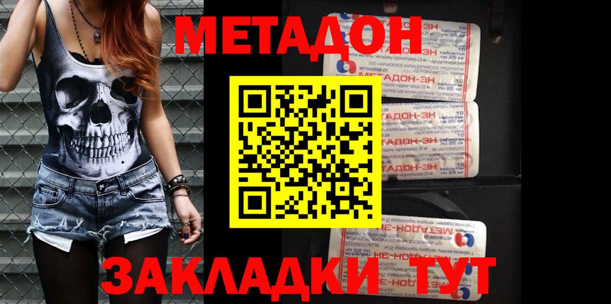 МЕТАДОН белоснежный  МЕТАДОН methadone  Вход с VPN  Фролово 